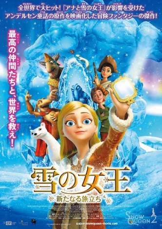 ロシア製アニメ映画 雪の女王 続編 7 18日本公開 Oricon News