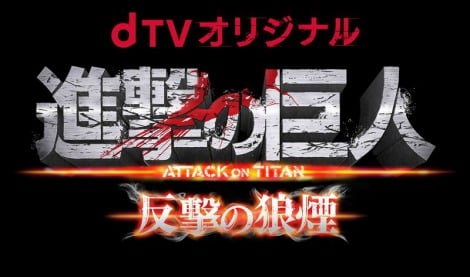 画像 写真 配信ドラマ版 進撃の巨人 主題歌は和楽器バンド 6枚目 Oricon News