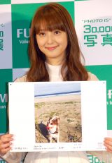 佐々木希が撮影した愛犬の写真も公開=富士フイルム『“PHOTO IS”想いをつなぐ。30,000人の写真展』記者発表会 (C)ORICON NewS inc. 