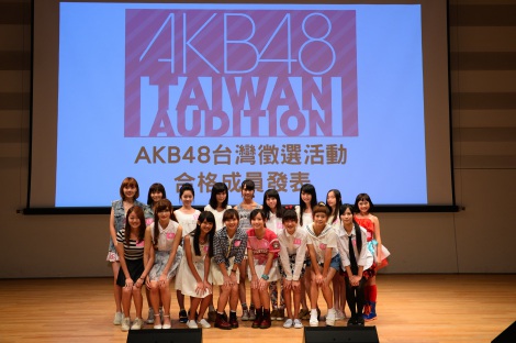 画像 写真 Akb初の台湾メンバー17人合格 人数過多で最終選考へ 2枚目 Oricon News