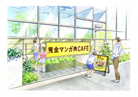 27日よりオープンする期間限定カフェ「黄金マンガ肉カフェ」のイメージ 