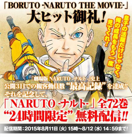 NARUTO』全72巻が“24時間”無料に 新作映画ヒット記念 | ORICON NEWS