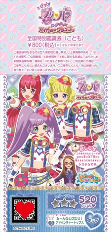 画像 写真 とびだすプリパラ 10 24公開 テレビシリーズは放送枠移動 4枚目 Oricon News