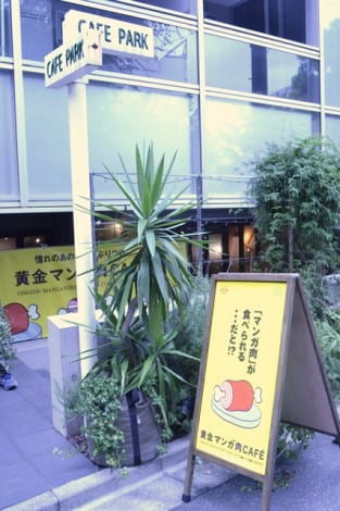 東京・恵比寿のCAFE PARKに期間限定でオープンする「黄金マンガ肉CAFE」 （C）oricon ME inc. 