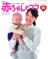 浅尾美和が親子で表紙を飾る『月刊赤ちゃんとママ』2015年9月号（赤ちゃんとママ社） 