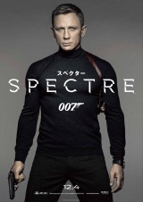 『007 スペクター』（12月4日公開）ポスター 