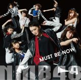 NMB48の13thシングル「Must be now」劇場盤 
