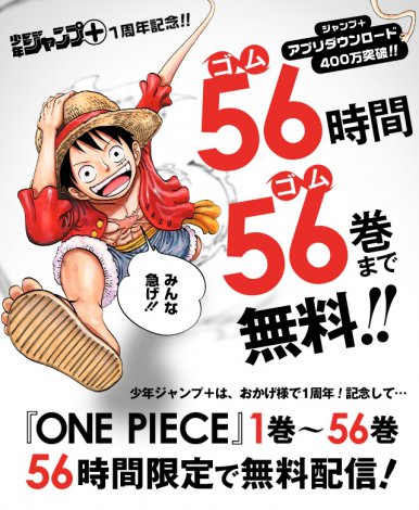 Onepiece 1巻から56巻が56時間無料に 少年ジャンプ 1周年記念 Oricon News