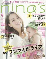 ママ雑誌「nina’s」で次男と表紙を飾った加藤ローサ 