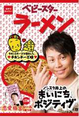 �m���X�^���A�x�r�[�X�^�[���v���f���[�X�u�S�ɋ��_���������^�b�O�v 