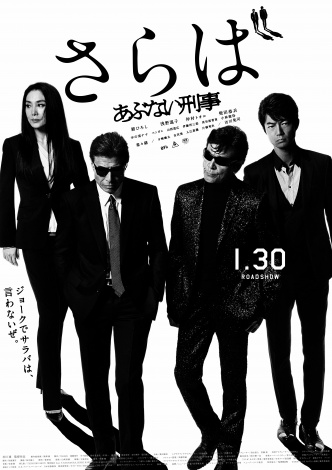 画像 写真 映画 あぶない刑事 本編映像 4ショットポスター公開 2枚目 Oricon News