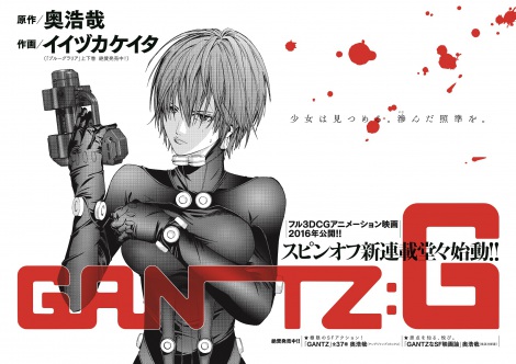 画像 写真 Gantz 新作映画が来年公開 奥浩哉氏 濃度300 になる 2枚目 Oricon News
