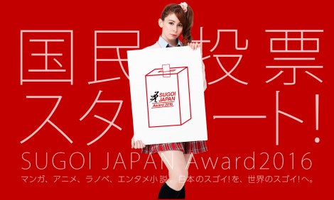 {̃XSC!AẼXSC!ցBwSUGOI JAPAN Award2016x[t 