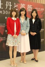 『新・牡丹と薔薇』取材会に出席した（左から）逢沢りな、黛英里佳、伊藤かずえ （C）ORICON NewS inc. 