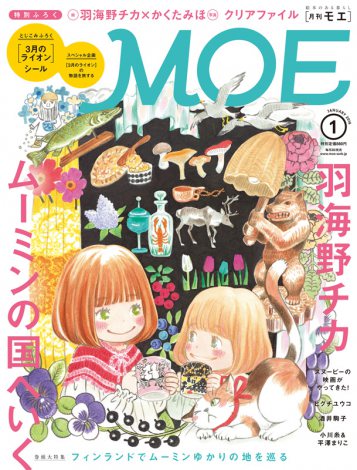 羽海野チカ氏が Moe 表紙描き下ろし ムーミンの国 を巡る特集も Oricon News