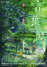 VC̉ߋiw̗t̒x|X^[(C)Makoto Shinkai / CoMix Wave Films 