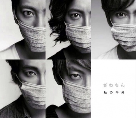 画像 写真 ざわちん 物まねメイク人気ベスト10発表 1位は嵐の5人 1枚目 Oricon News