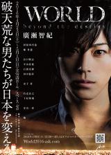 �A���q�I�A�A�����e�����ɒ���@����wWORLD�x�Ɏ剉 