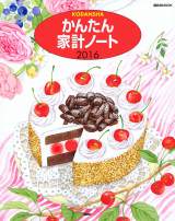 �w���񂽂�ƌv�m�[�g 2016�x�i�u�k�Ёj 