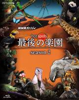 R뎡̃irQ[gŒnƐ̋ق̎pɔNHKXyVwzbgX|bg Ō̊y season2x(C)2016 NHK 