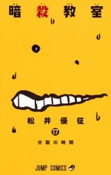 漫画 暗殺教室 あと5回で最終話 3月連載終了 アニメ第2期 実写映画と連動して完結へ Oricon News