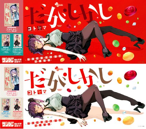 画像 写真 だがしかし 六本木で描き下ろしブックカバー配布 シカダ駄菓子 も再現 5枚目 Oricon News