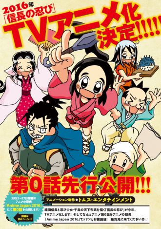 信長の忍び 2016年tvアニメ化 戦国時代が舞台の4コマ漫画 Oricon News