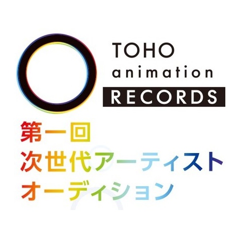 Toho Animation Records 初のオーディション開催 女性アニソン歌手を募集 Oricon News