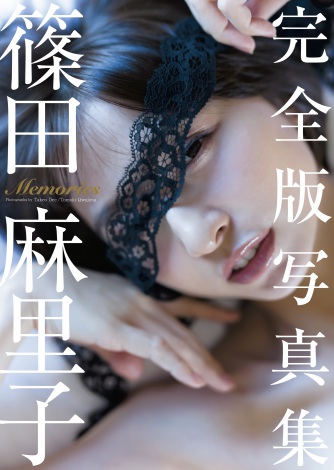 画像 写真 篠田麻里子 18回目 ヤンジャン 表紙は両面登場 集大成の写真集も発売 4枚目 Oricon News
