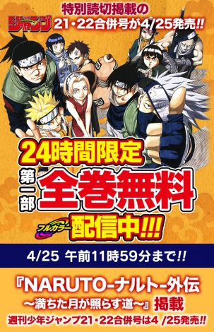 Naruto アプリでフルカラー版1 27巻を無料公開 25日午前11時59分まで Oricon News