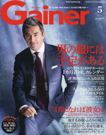 男性ファッション雑誌 Gainer が休刊 創刊26年目で Oricon News