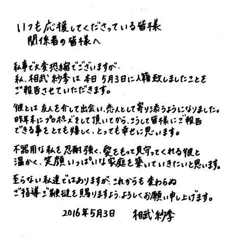 画像 写真 相武紗季 一般男性と結婚 とても嬉しく とっても幸せ 2枚目 Oricon News