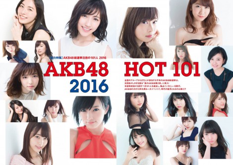 Akb総選挙ガイドブック 本誌画像が解禁 注目の101人 を総力特集 Oricon News