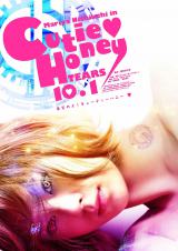 �����܂��w�L���[�e�B�[�n�j�[�x�e�B�U�[�|�X�^�[���J 