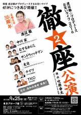 �n�ӓO�A�f�r���[35���N�L�O���΂����C�u�J�Á@����ƁE�T���h�炪�o�� 