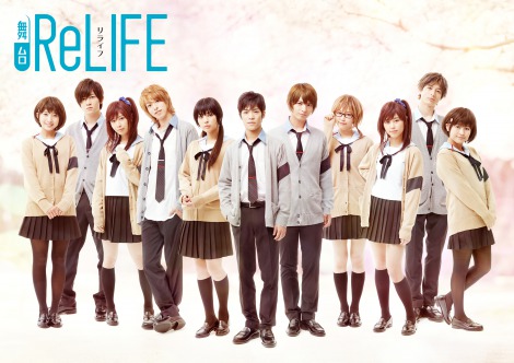 舞台 Relife キャストビジュアル公開 Oricon News