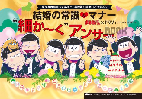 画像 写真 おそ松さん 6つ子のタキシード姿披露 じょし松 のウエディングドレスも 1枚目 Oricon News