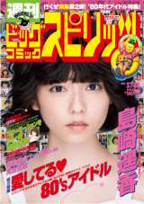 �w�X�s���b�c�x��80�N��A�C�h�������W �J�o�[�͐��q�����J�b�g�̂ς�� 