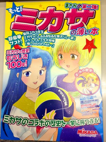 コミケ90 バレーボールの ミカサ 薄い本 第2弾で人気小説と初コラボ Oricon News