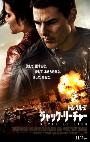 gEN[Y剉wWbNE[`[ NEVER GO BACKx (C)2015 PARAMOUNT PICTURES.  ALL RIGHTS RESERVED. 