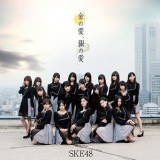 SKE48通算20作目のシングル「金の愛、銀の愛」劇場盤 