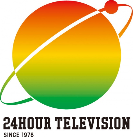 27日、28日に放送される『24時間テレビ39』 