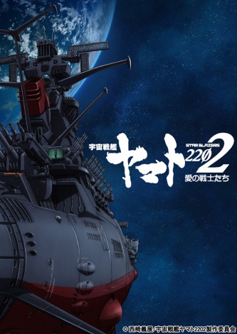 宇宙戦艦ヤマト』最新作は全7章の劇場版 「2199」の3年後描く | ORICON 