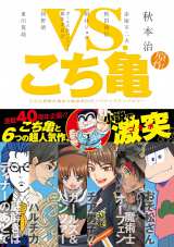 画像 写真 こち亀 ギネス世界記録に認定 最も発刊巻数が多い単一漫画シリーズ 7枚目 Oricon News
