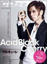 �wCD��DL�Ł[���x30�N�ɋy�Ԓ�����s���I���@�ŏI����Acid Black Cherry�\�������W 