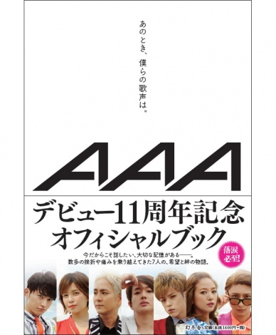 画像 写真 aがデビュー11周年に感謝 新曲mv公開 小説発売も 2枚目 Oricon News