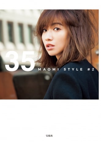 優木まおみスタイルブック『35 MAOMI STYLE #2』（宝島社） 