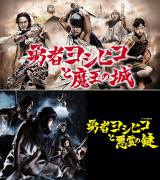 低予算でも太っ腹 勇者ヨシヒコ 過去作全話を期間限定でまるっと無料配信 Oricon News