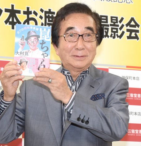 大村崑 84歳で初の自伝出版 喜劇の不在嘆く さみしいですね Oricon News