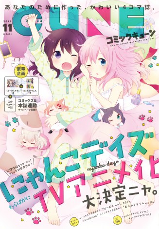 人見知り少女と猫の4コマ漫画 にゃんこデイズ Tvアニメ化 Oricon News